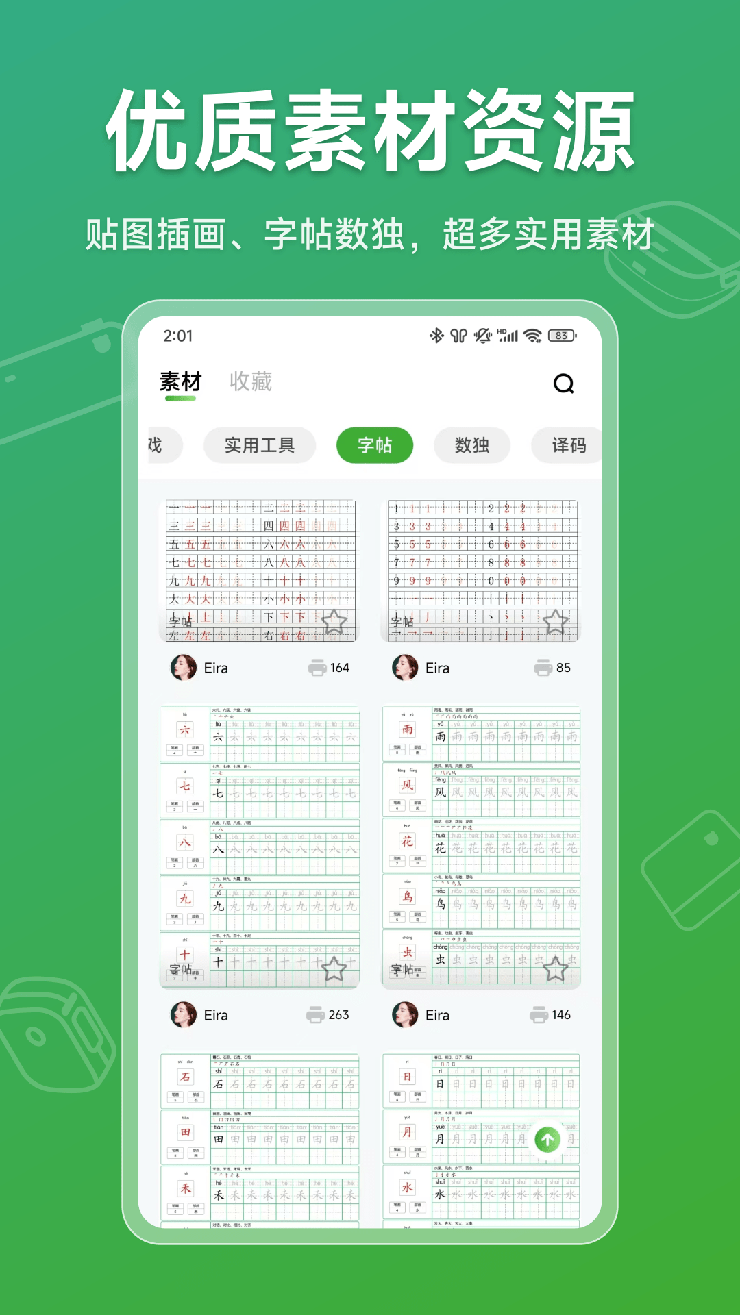 松鼠打印机截图