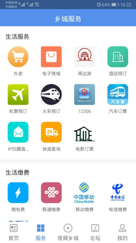 云上乡城截图