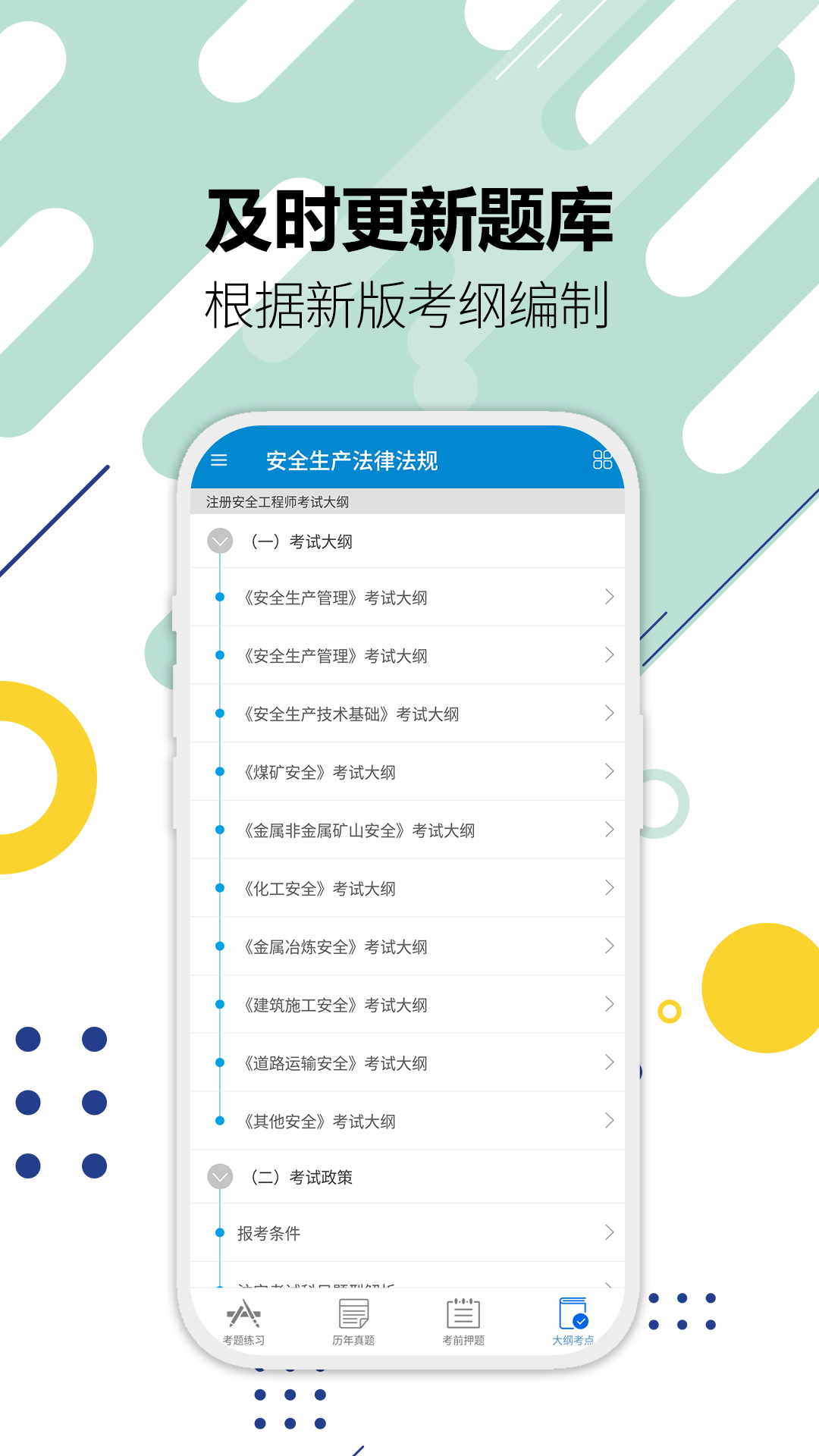 注册安全工程师华云题库截图