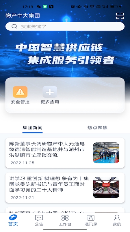 物产中大截图