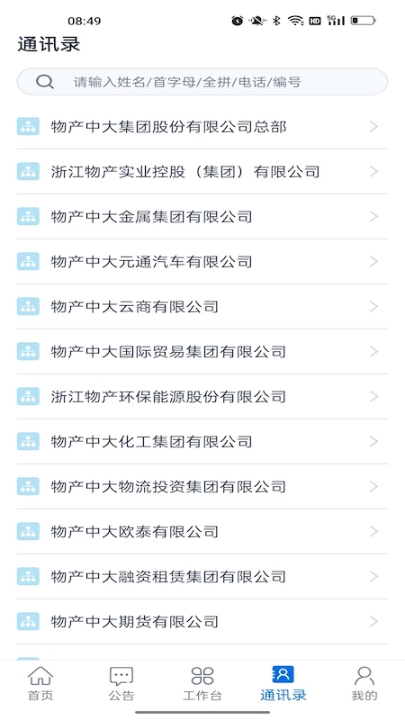 物产中大截图