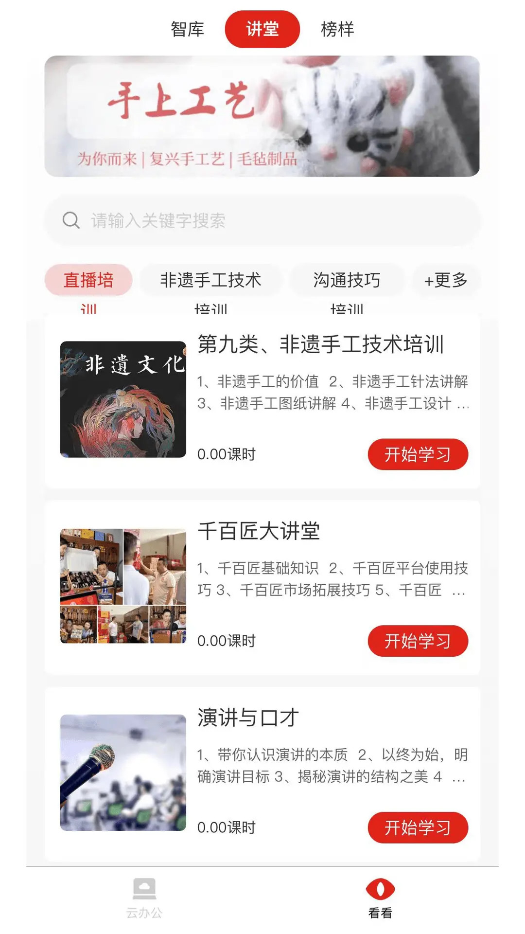 千百匠共创者截图