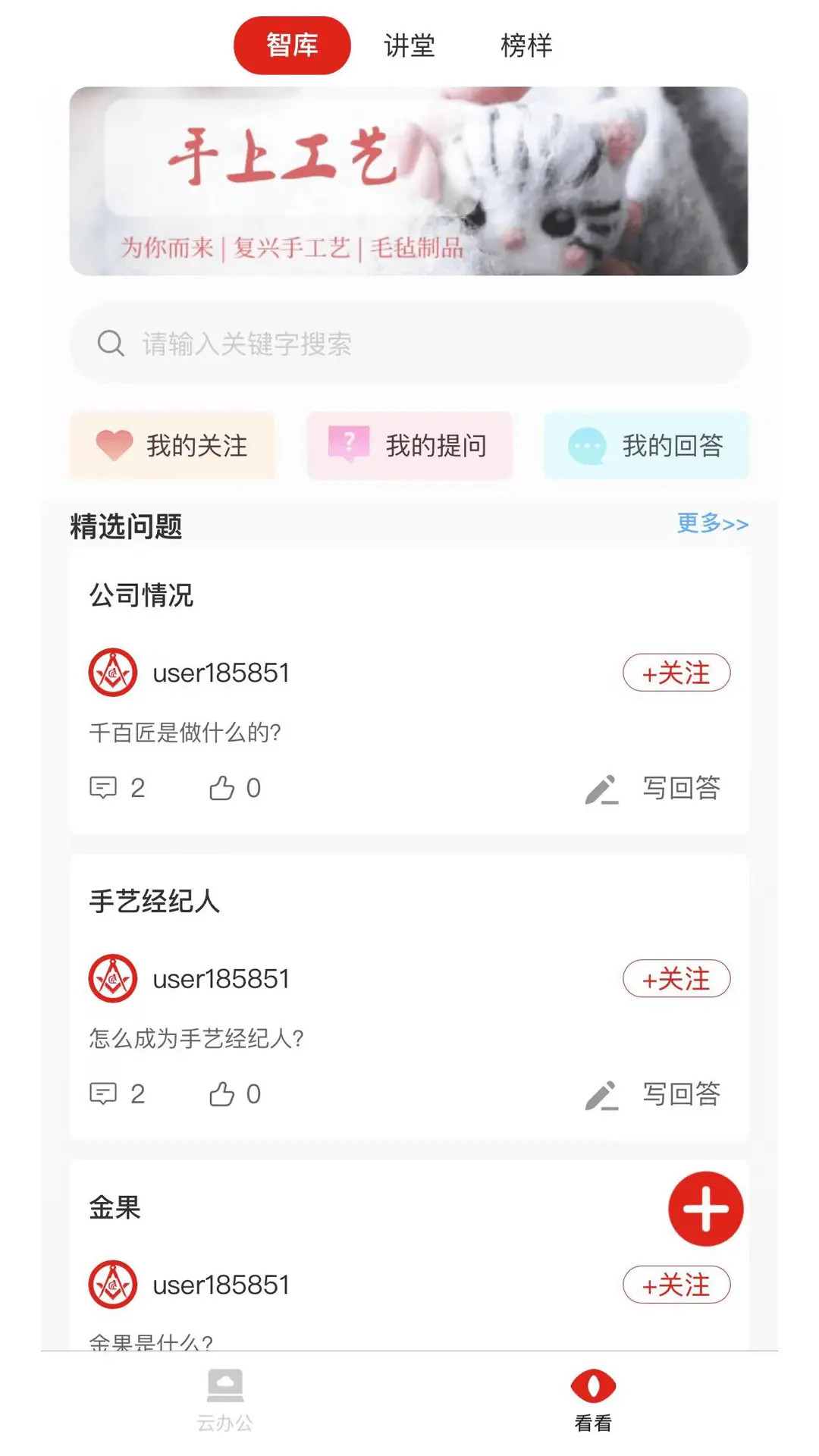 千百匠共创者截图
