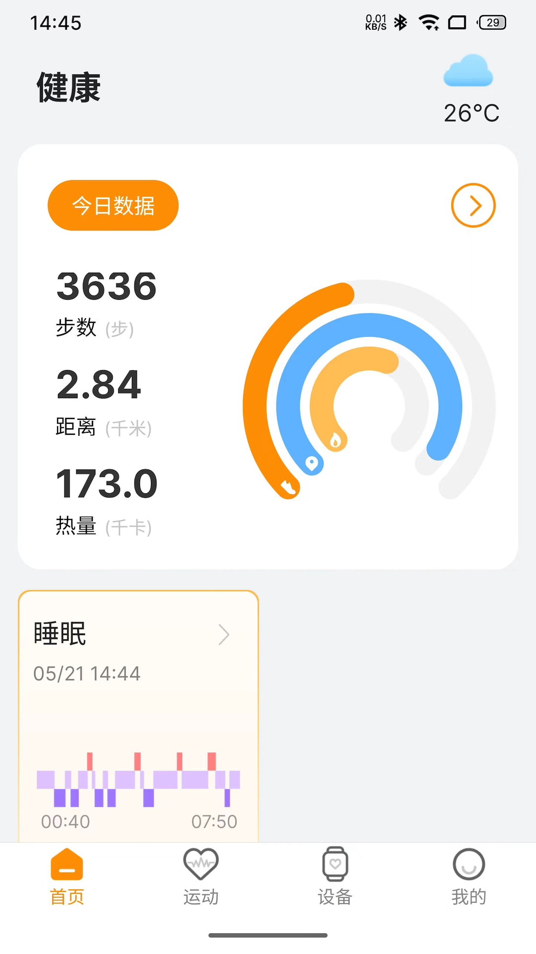 星卫士Lite截图