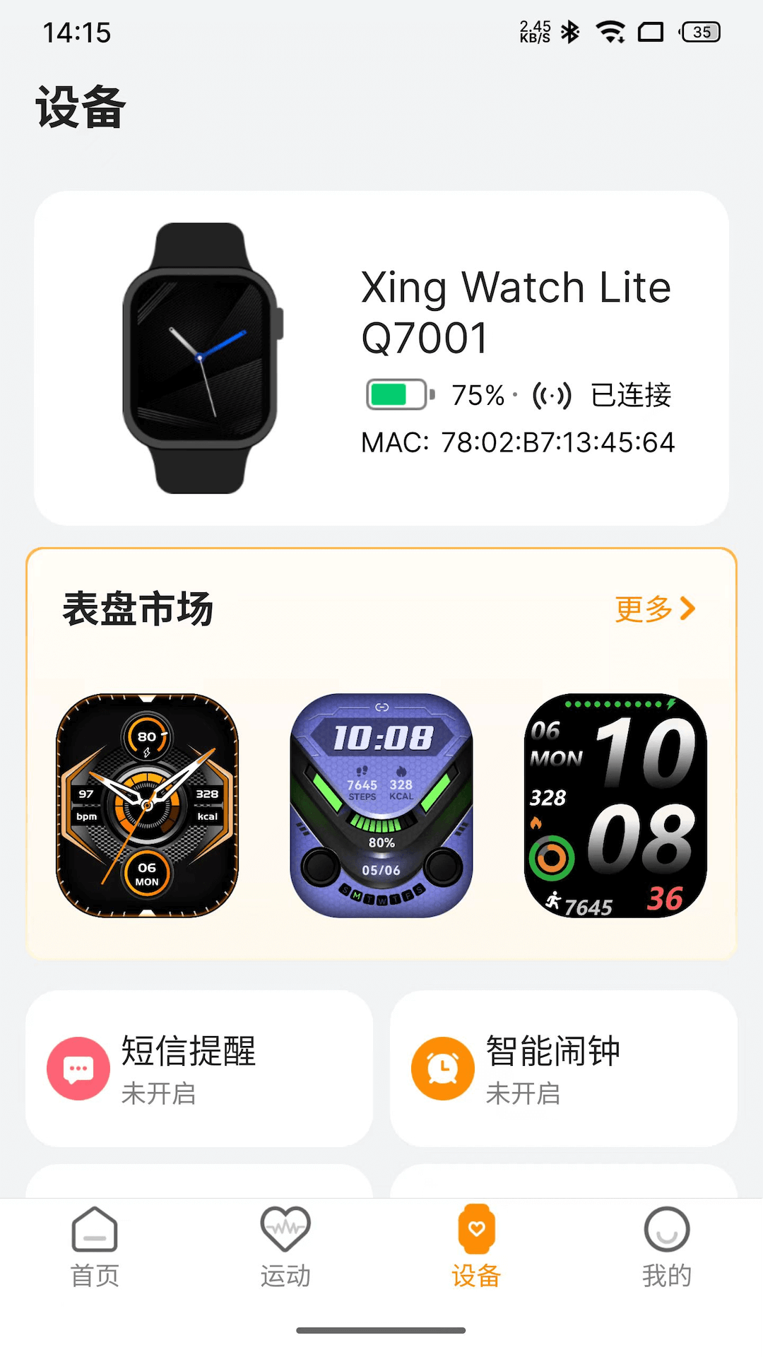 星卫士Lite截图