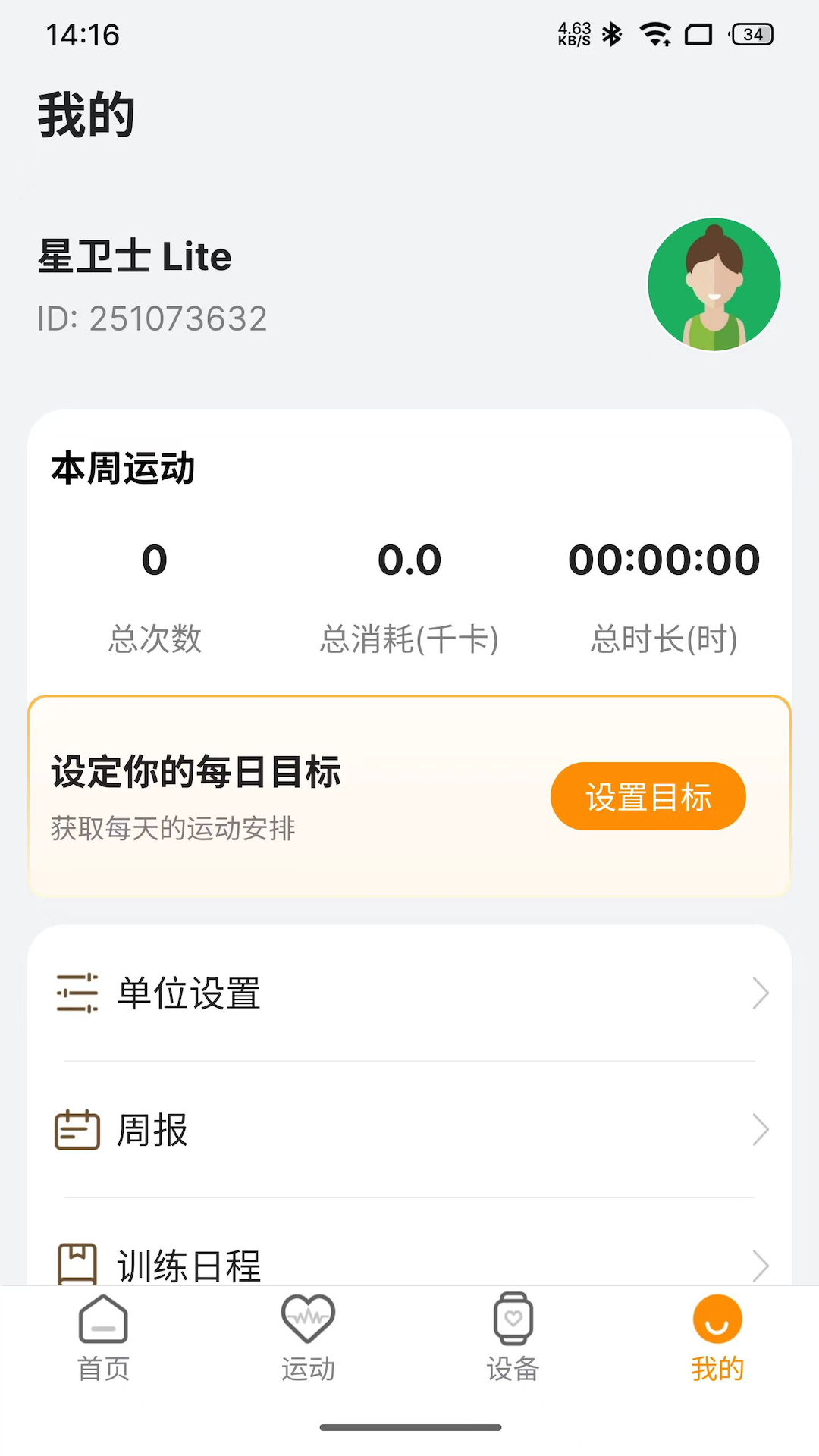 星卫士Lite截图