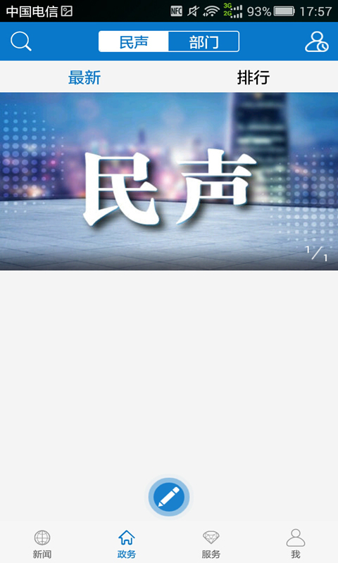 云上咸宁截图