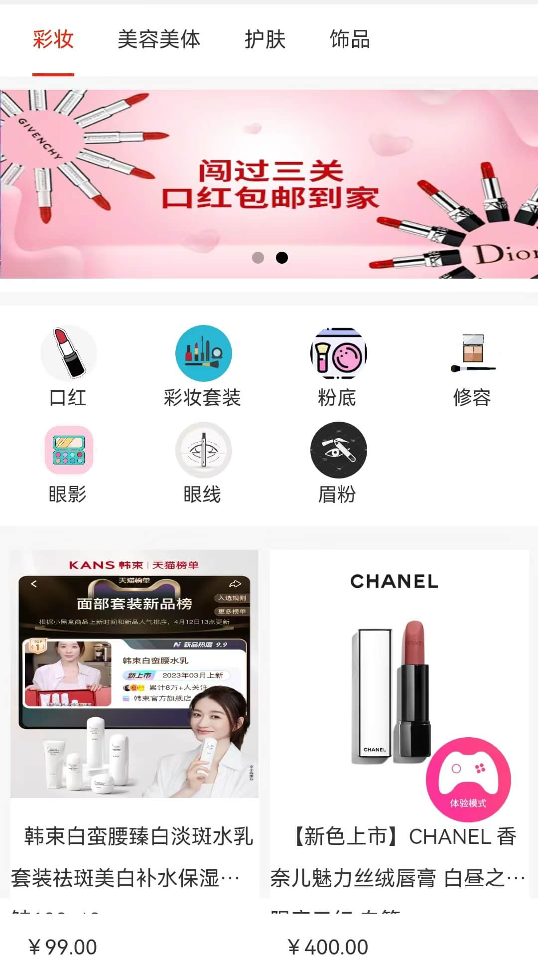美妆大作战截图