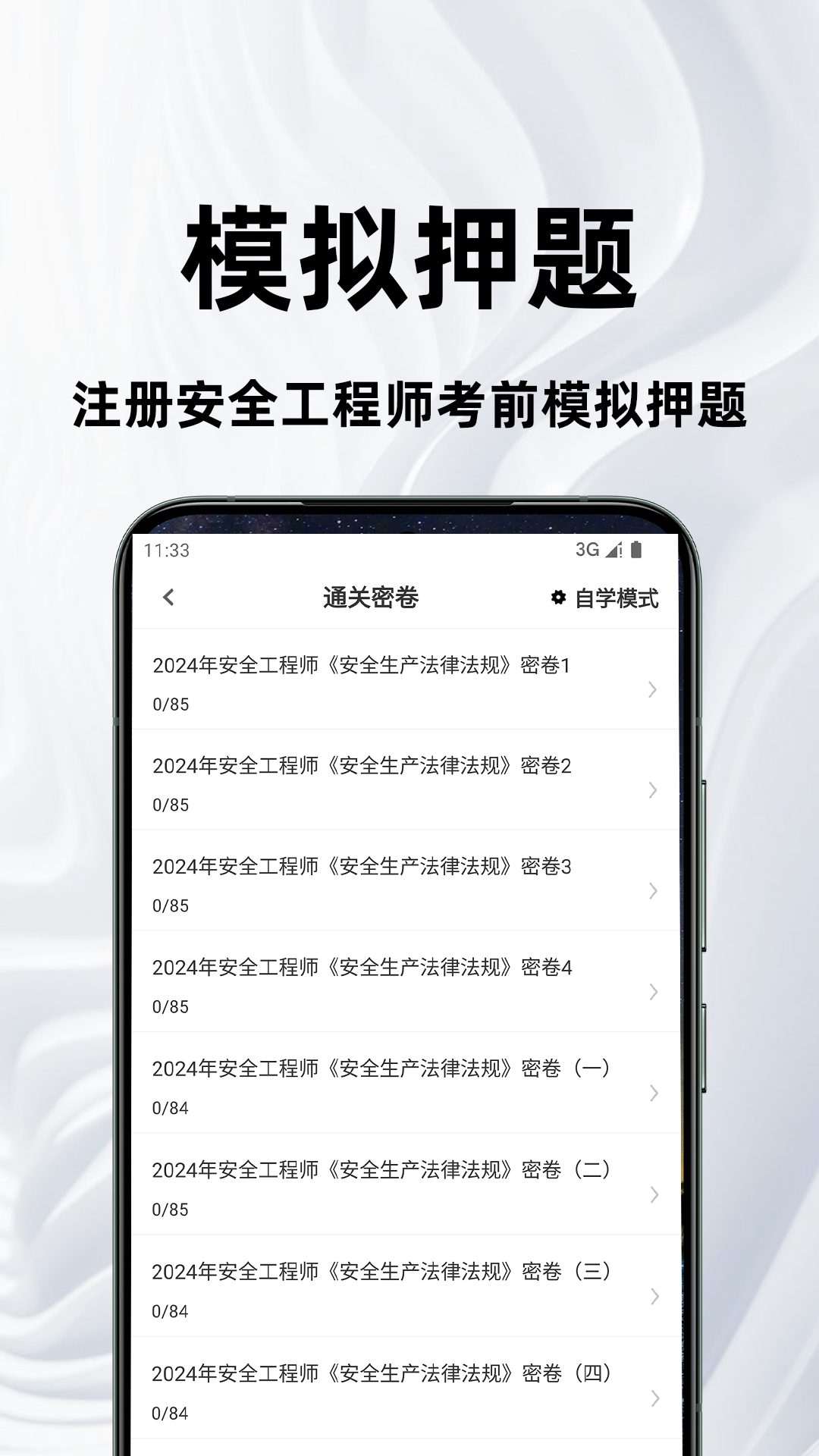 注册安全工程师百分题库截图