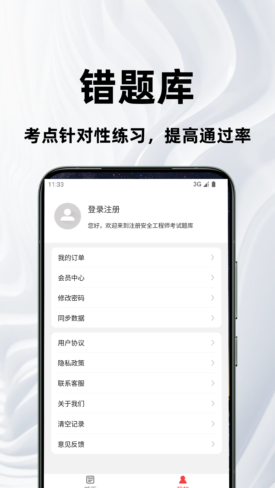 注册安全工程师百分题库截图