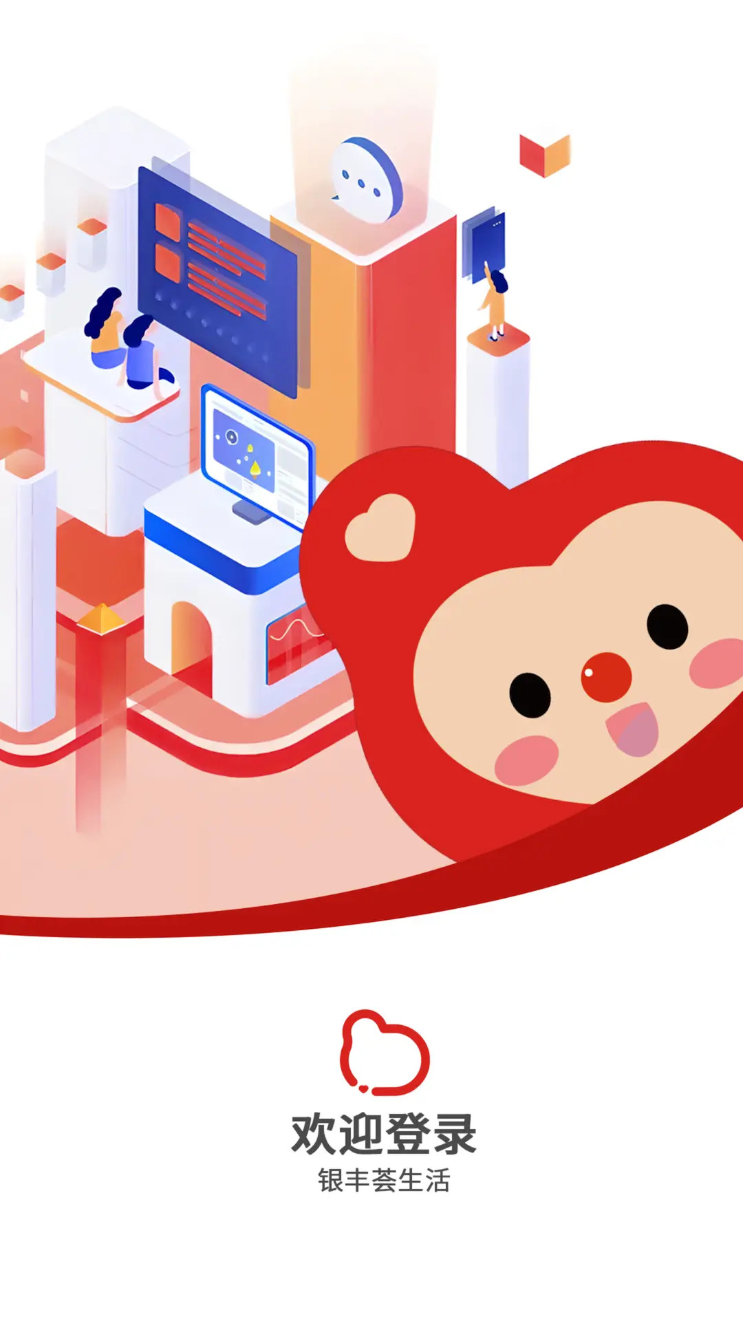 银丰荟生活截图