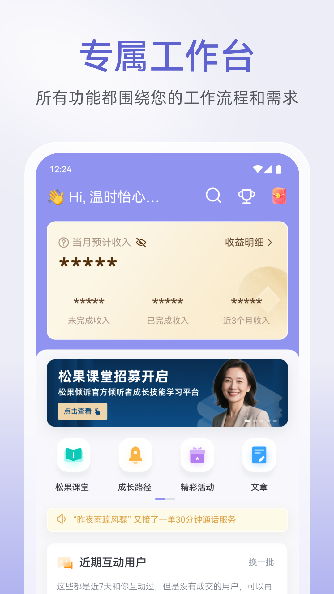 松果倾诉倾听者截图