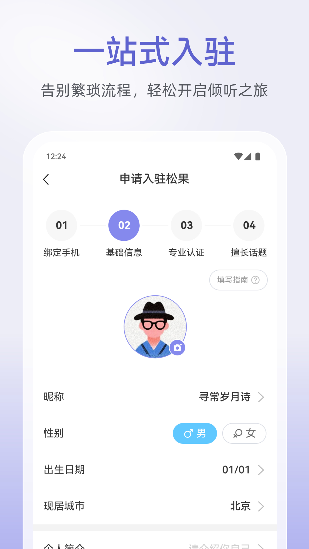 松果倾诉倾听者截图