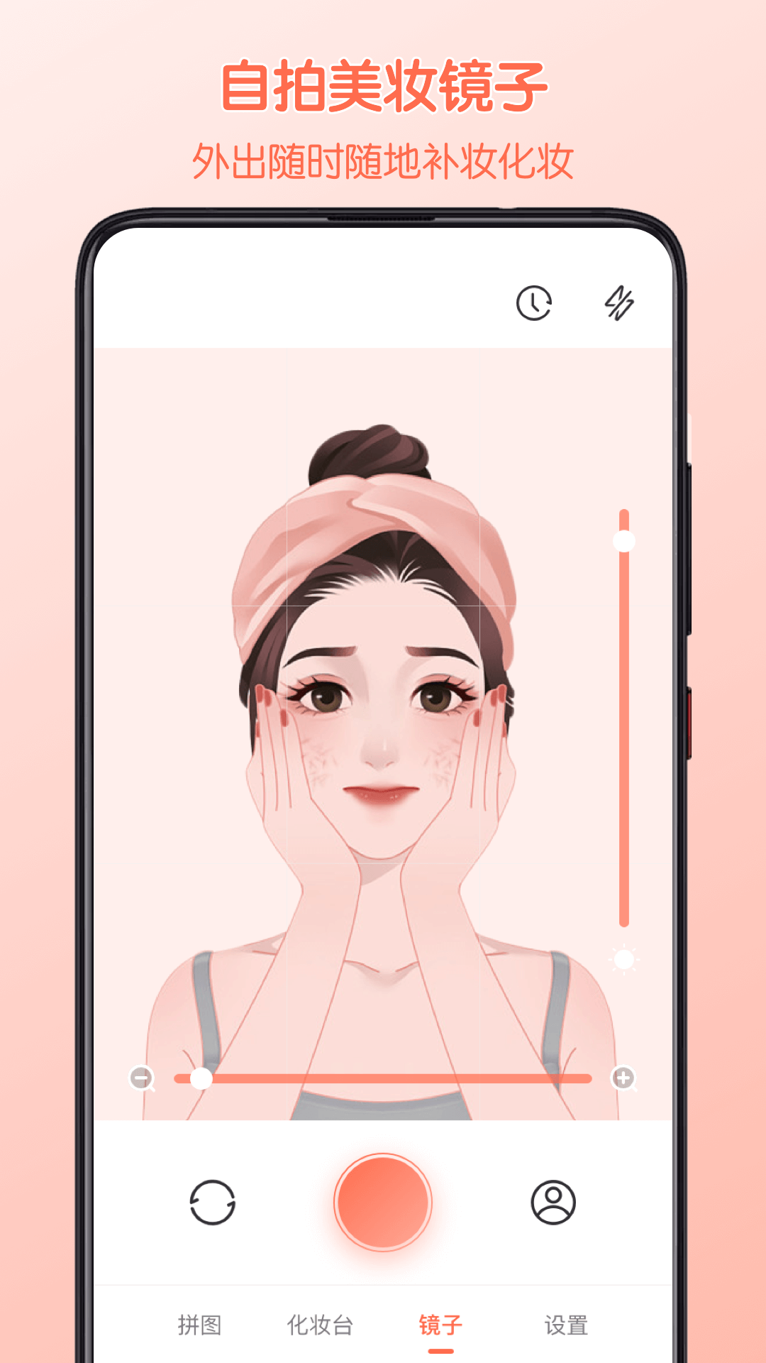 美妆HD镜子截图