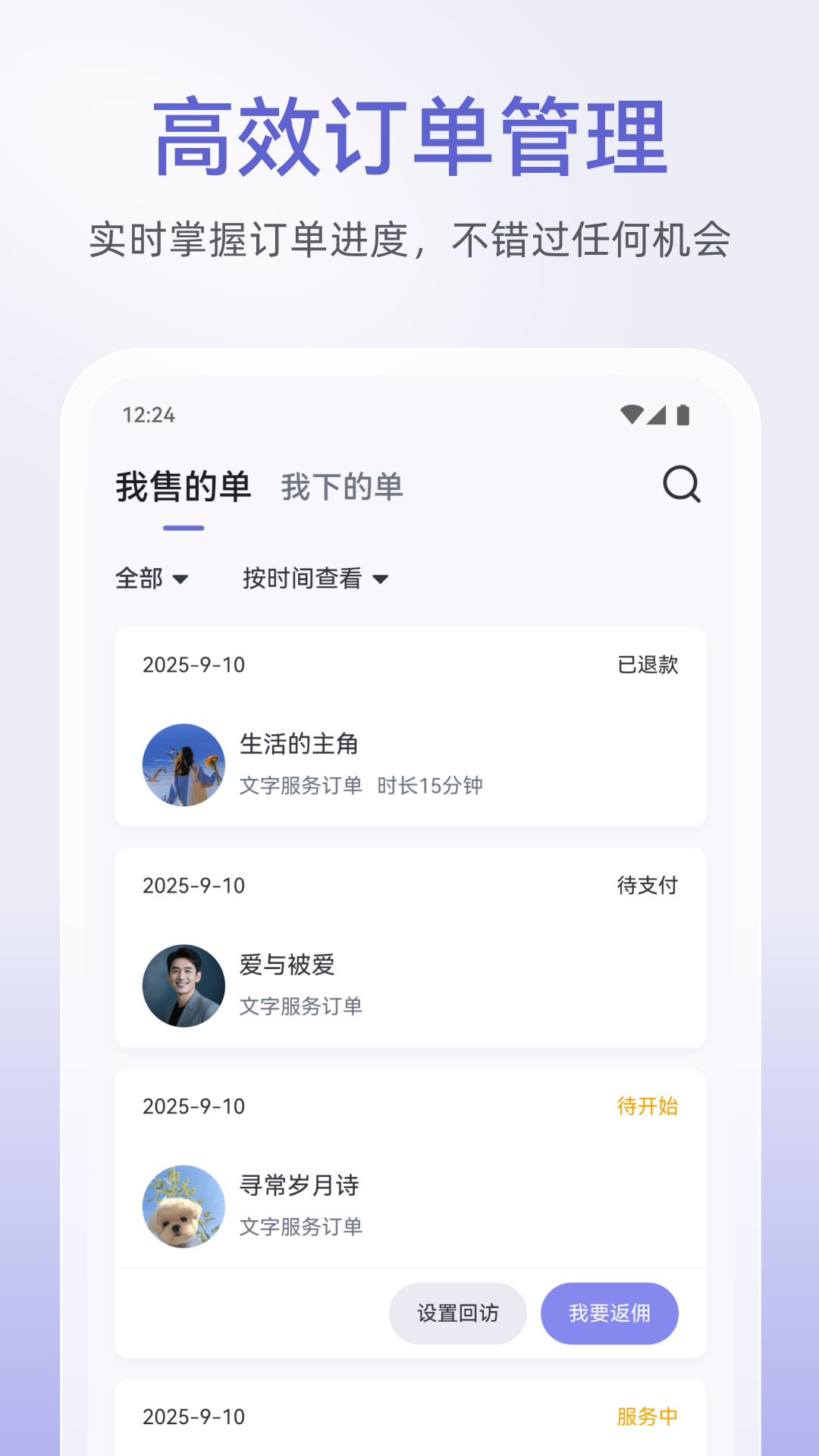 松果倾诉倾听者截图
