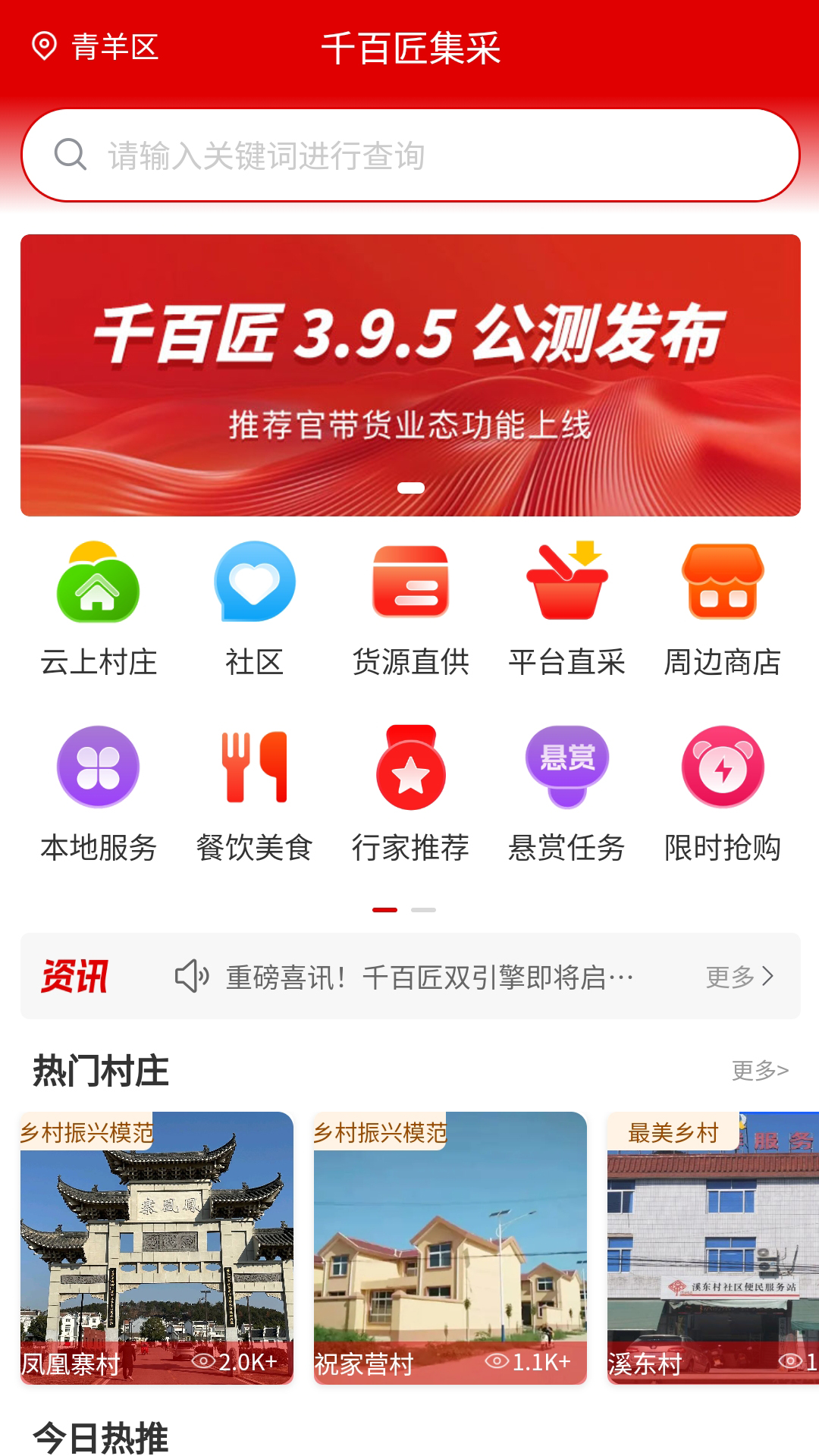 千百匠截图