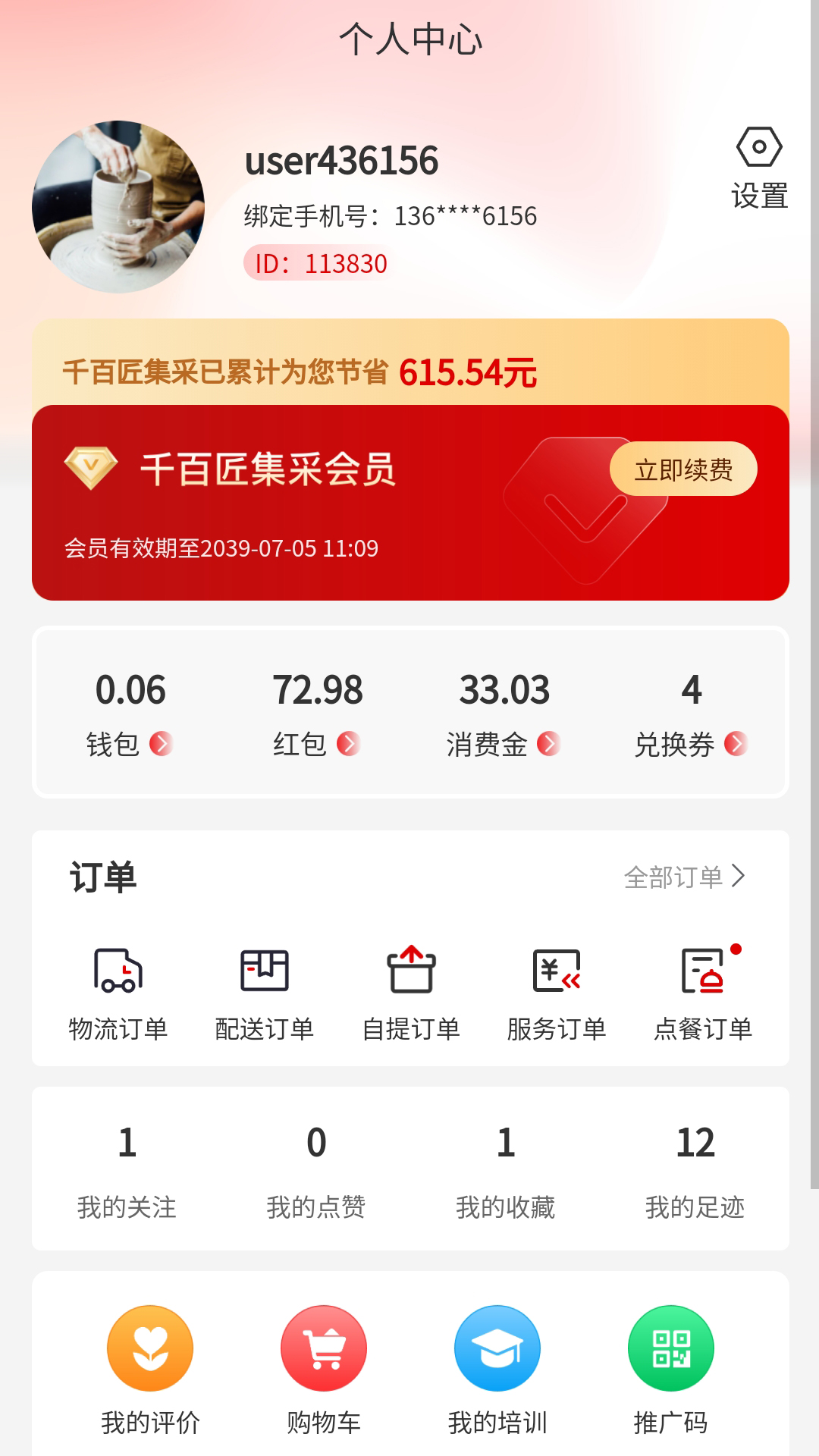 千百匠截图