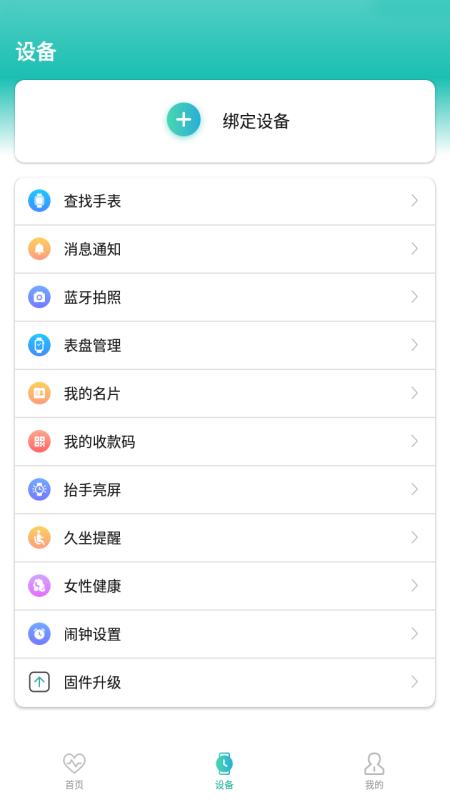 星网健康截图