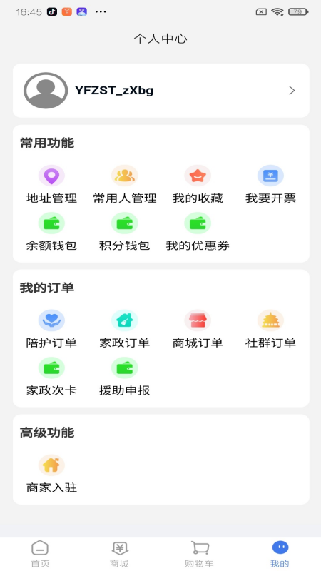 银发掌上通截图