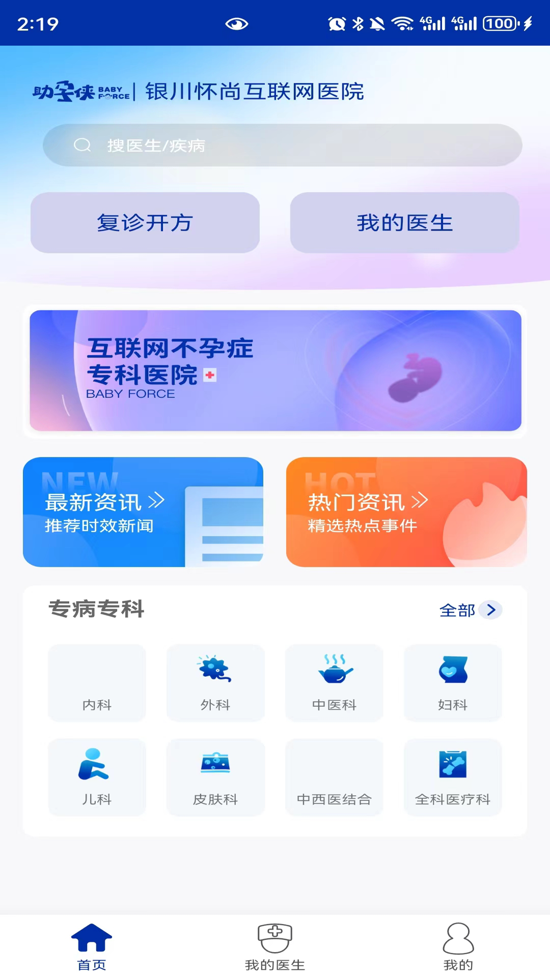 银川怀尚互联网医院截图