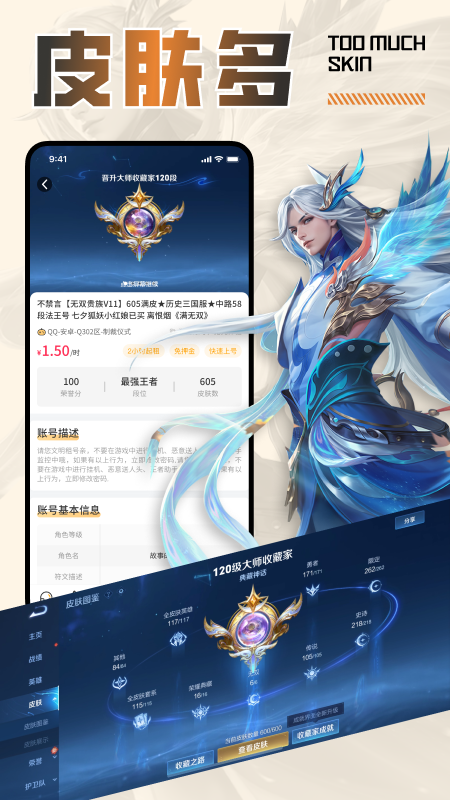 王者租号截图