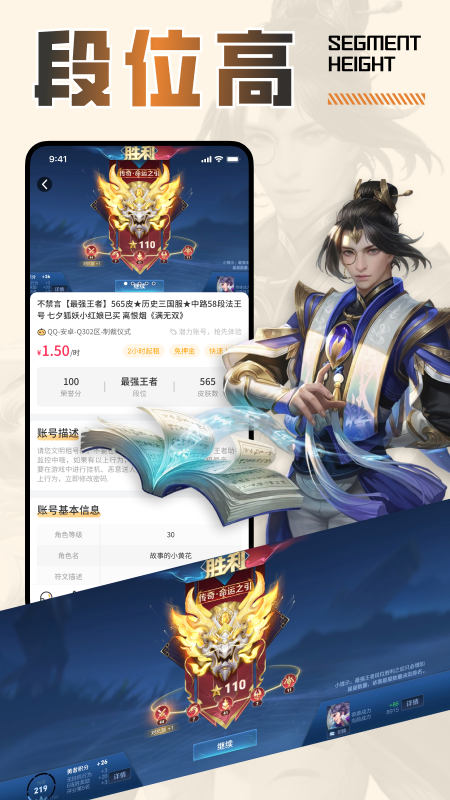 王者租号截图