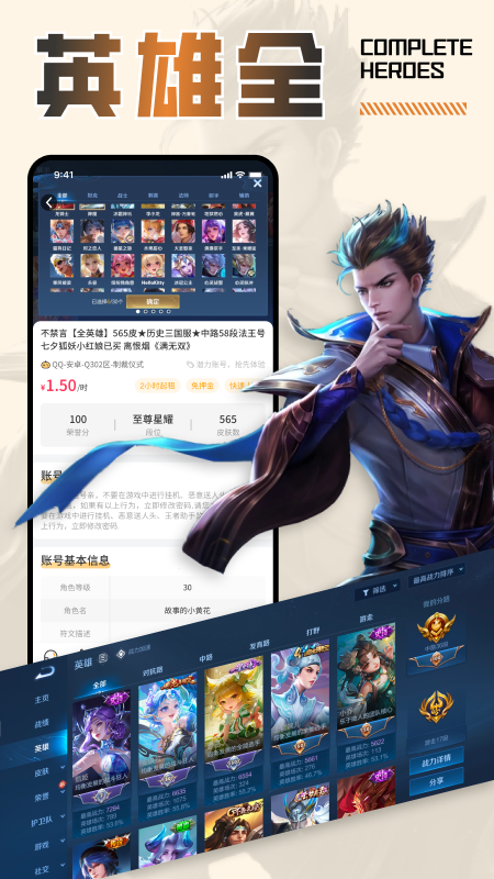 王者租号截图