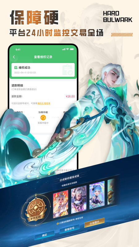 王者租号截图