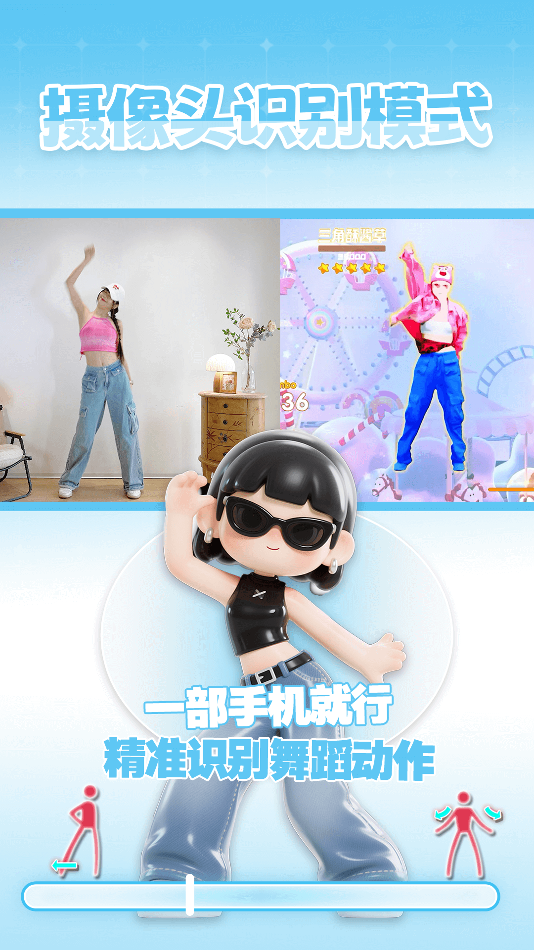 舞动时刻截图