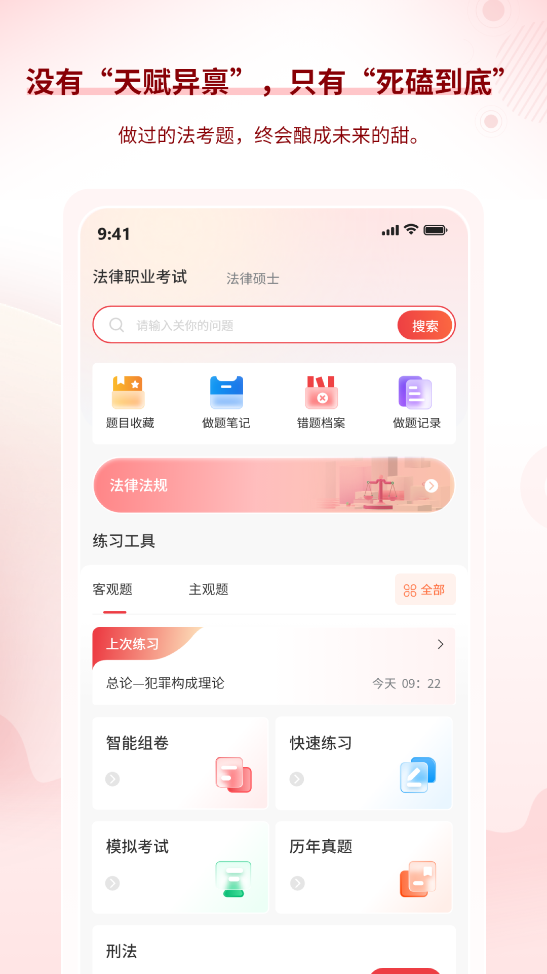 星途法考截图