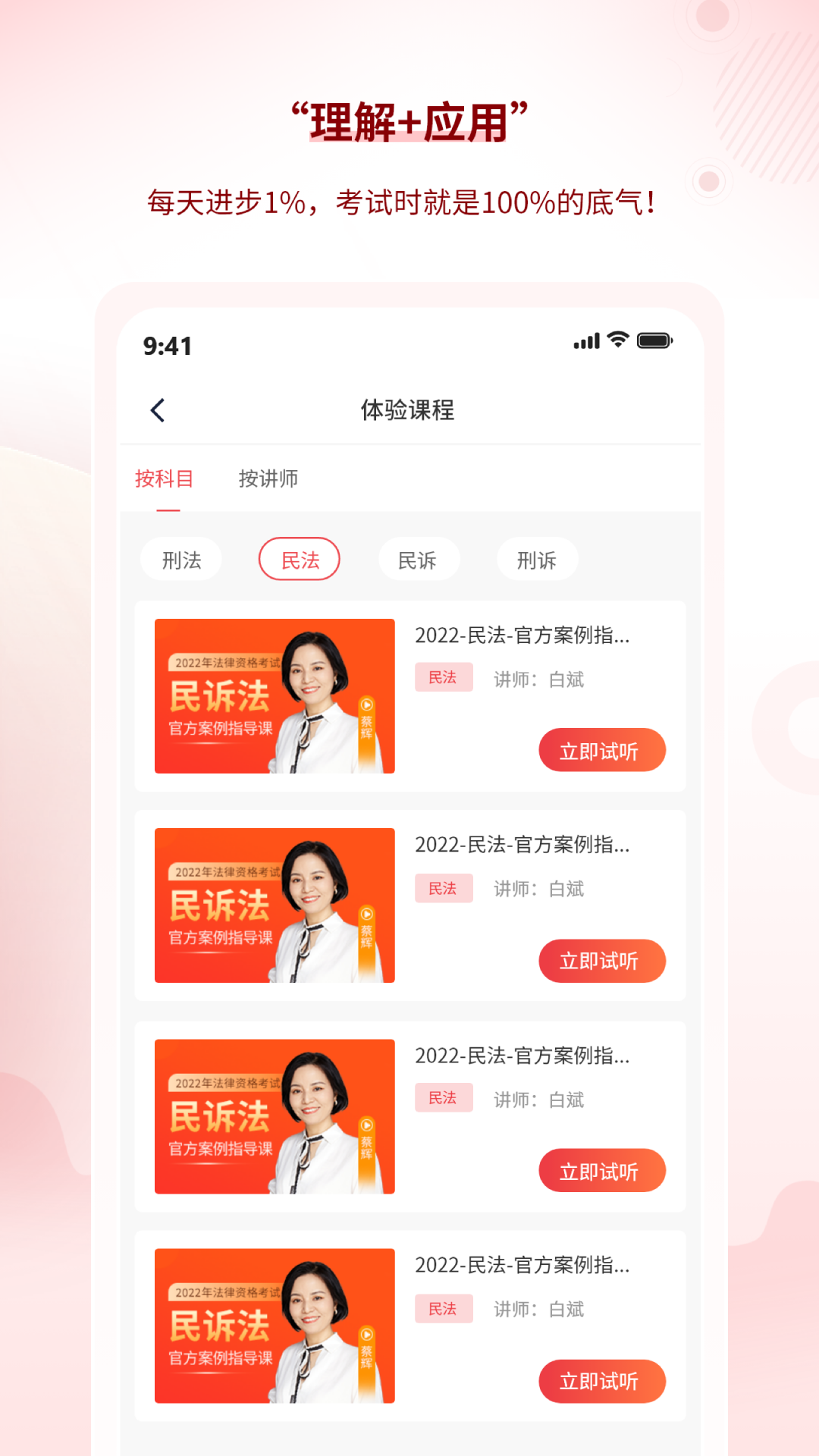 星途法考截图