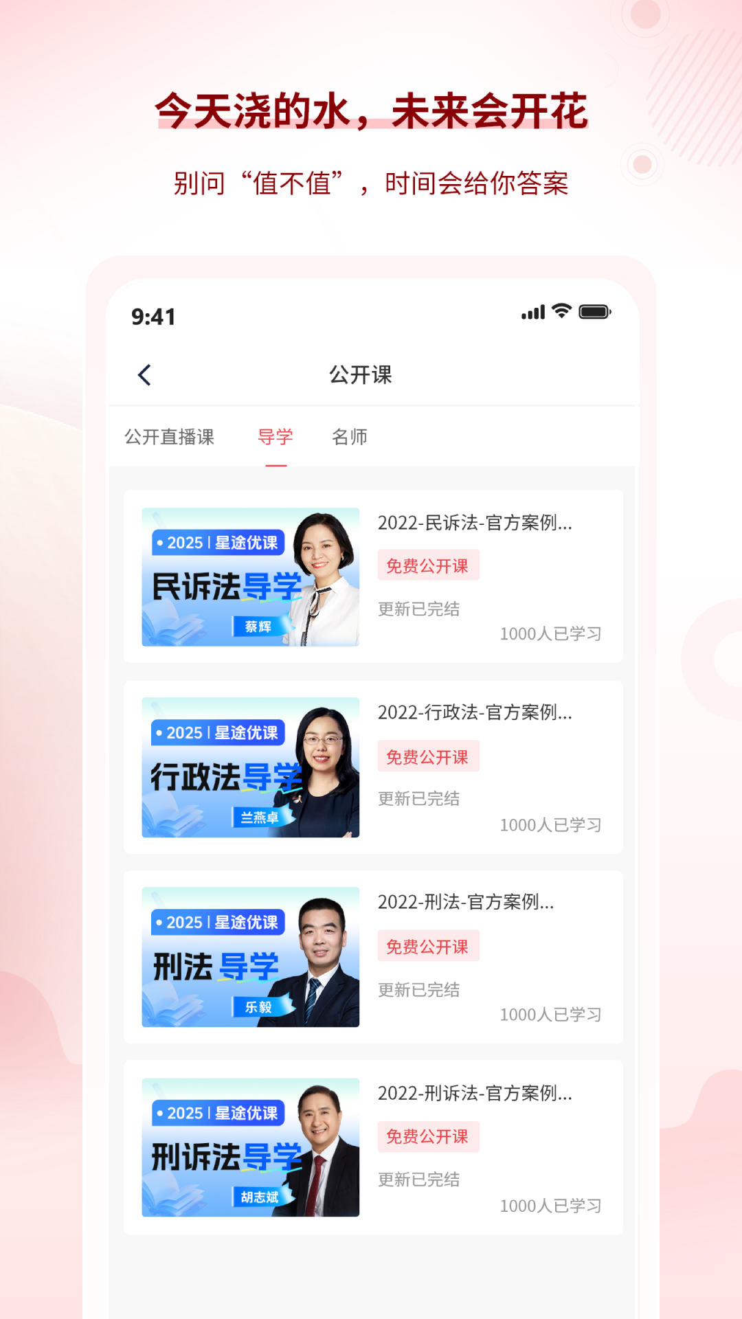 星途法考截图