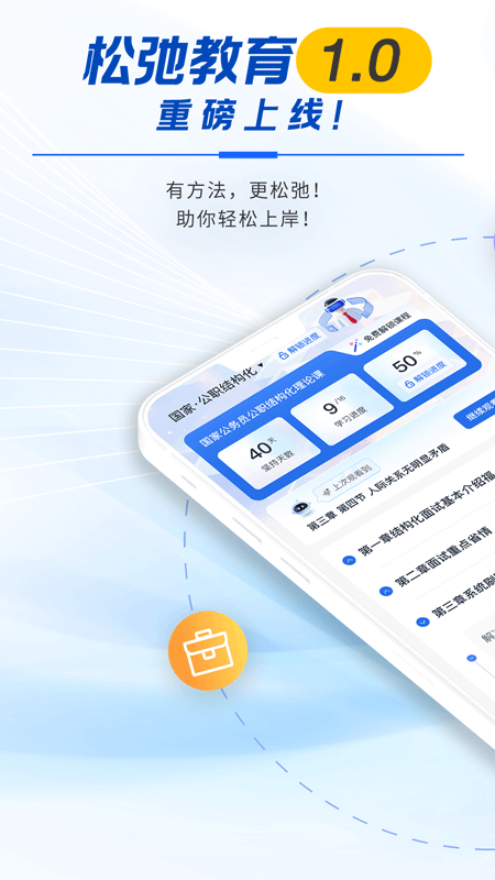 松弛面试截图