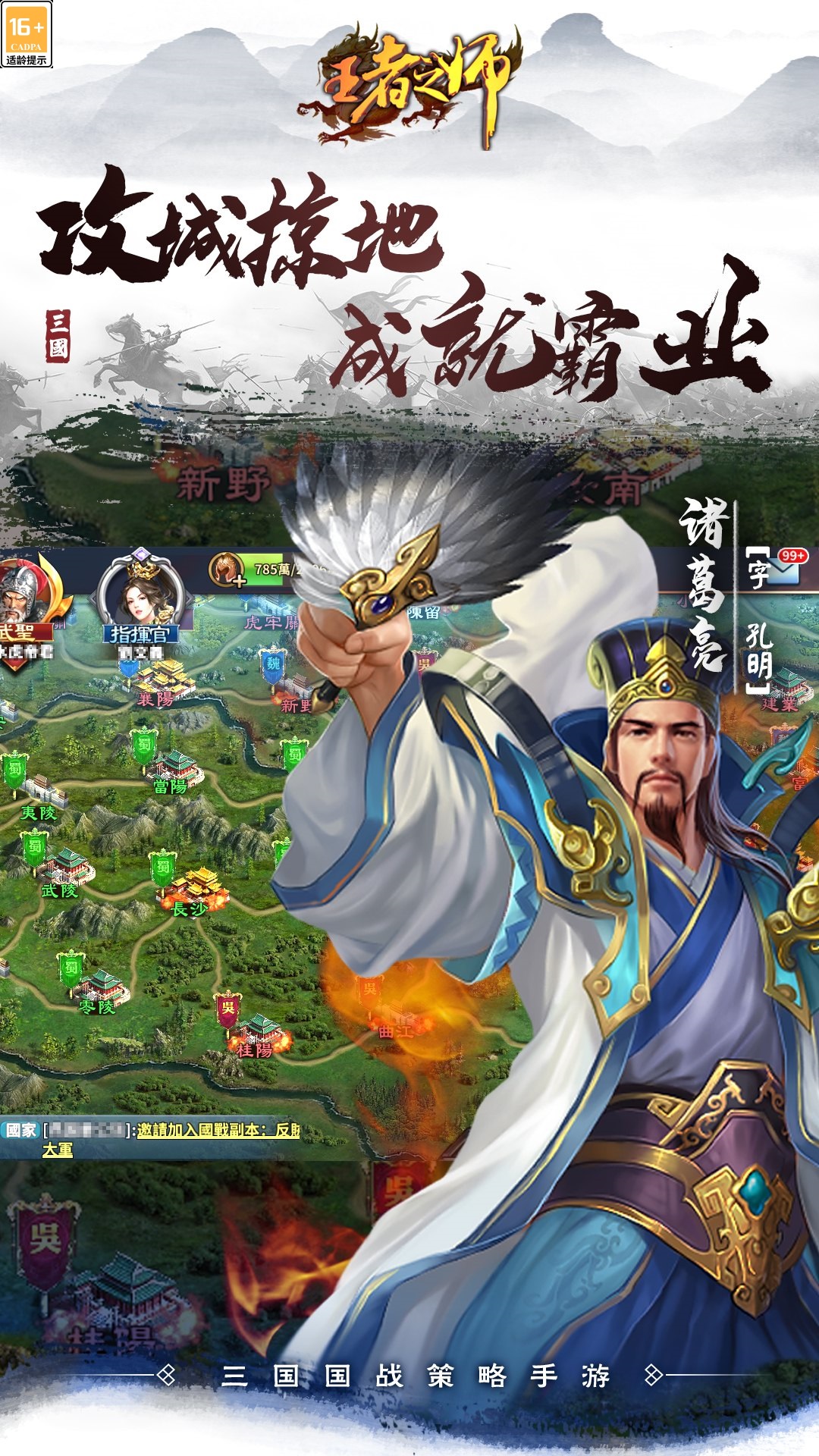 王者之师截图