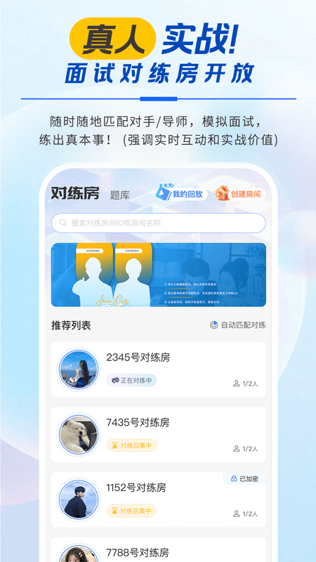 松弛面试截图