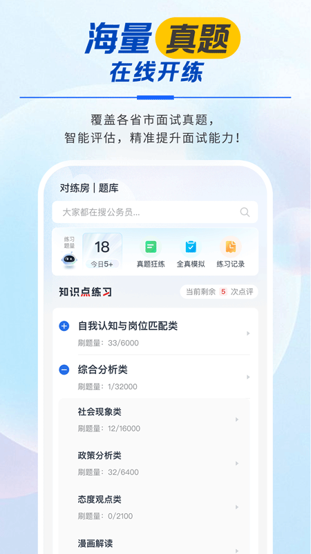 松弛面试截图