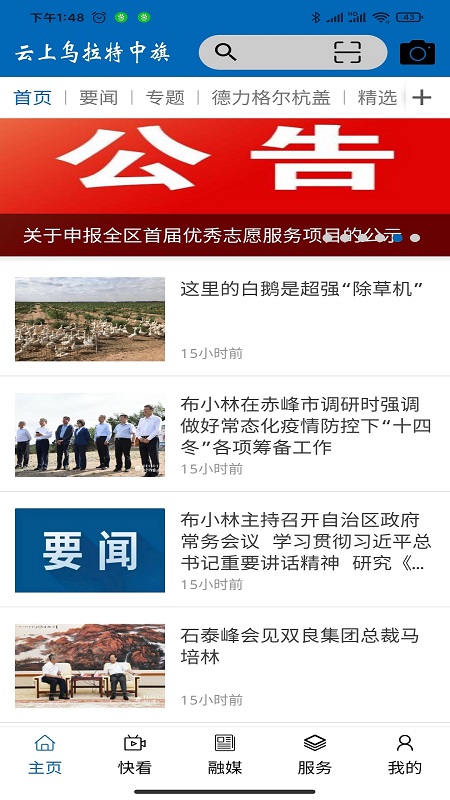 云上乌中旗截图