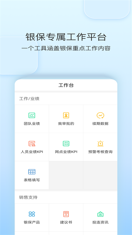 银保工作平台截图