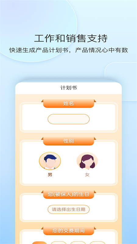 银保工作平台截图