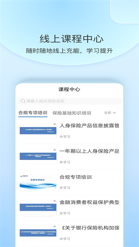 银保工作平台截图