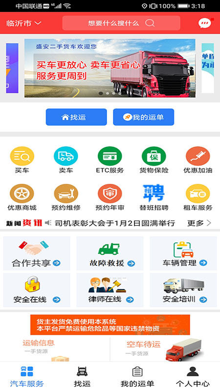 汽运司机截图