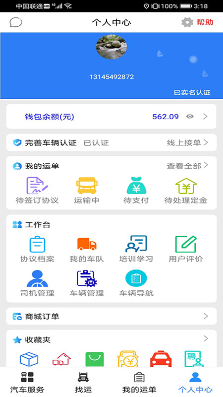 汽运司机截图