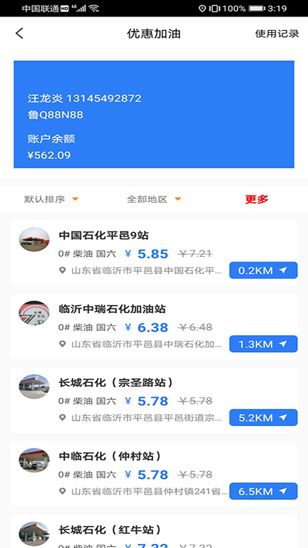 汽运司机截图