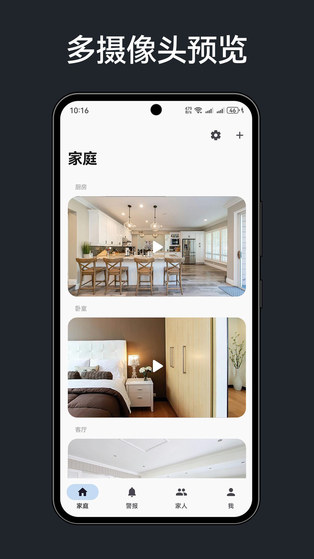 星瞳家庭截图