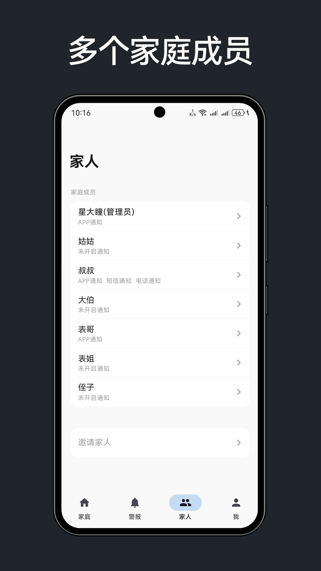 星瞳家庭截图