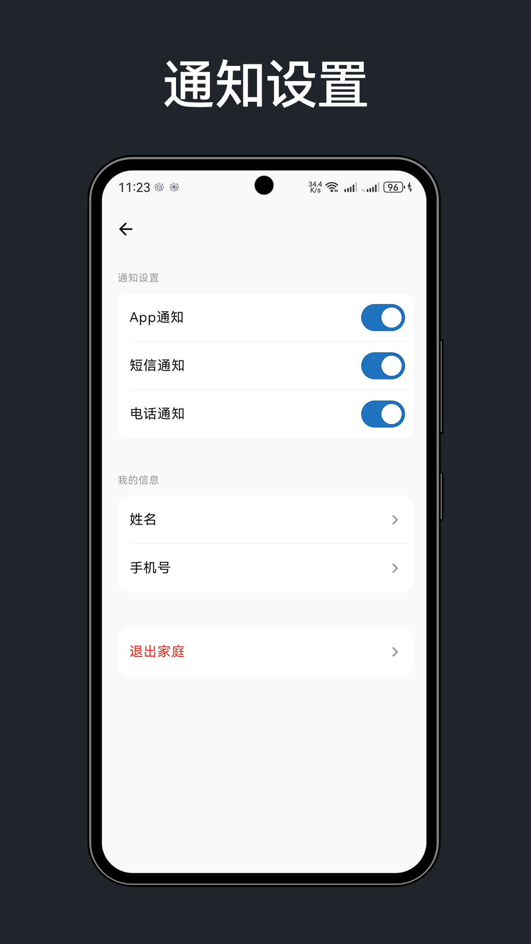 星瞳家庭截图