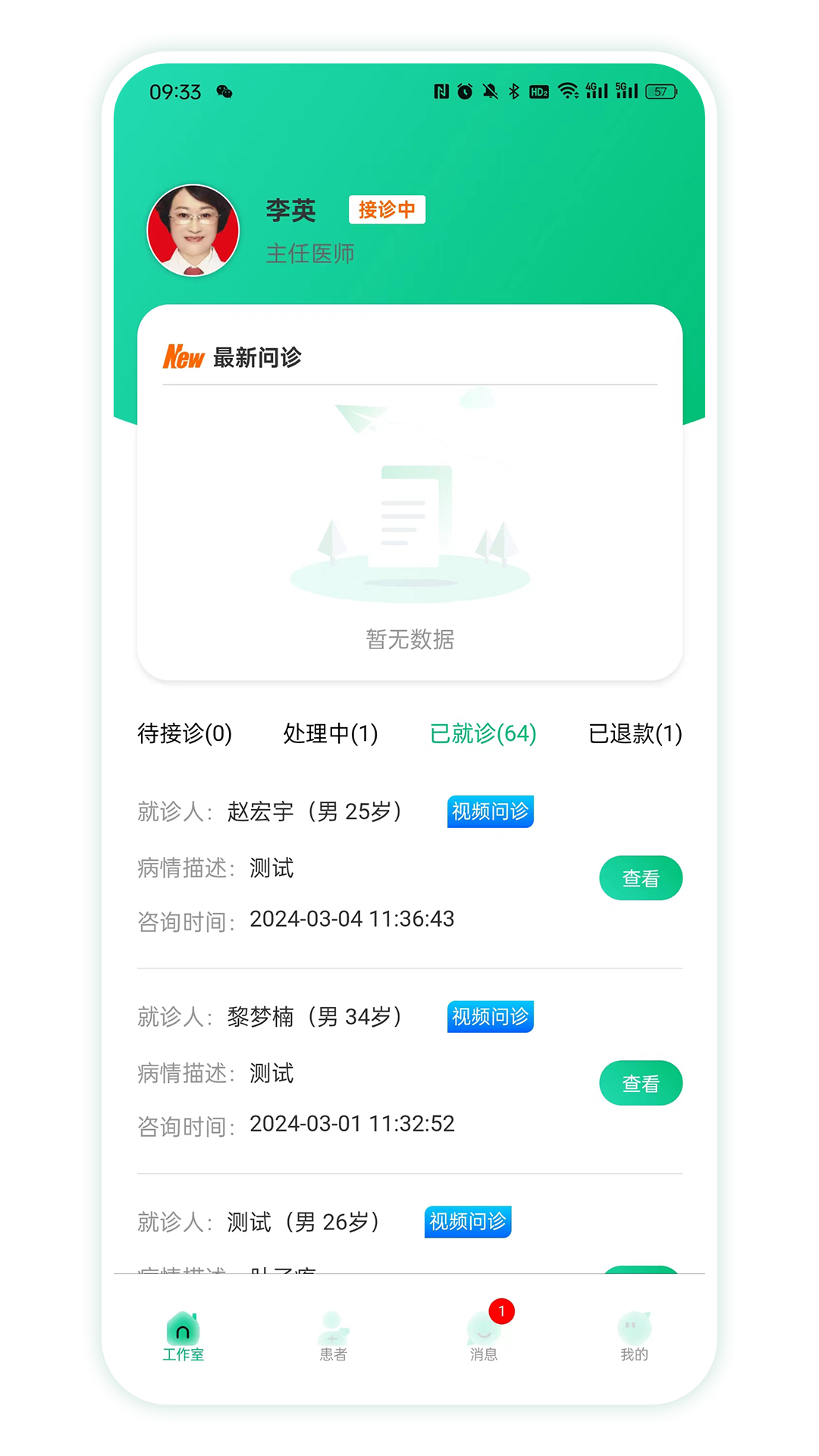 四子王旗智慧名医截图