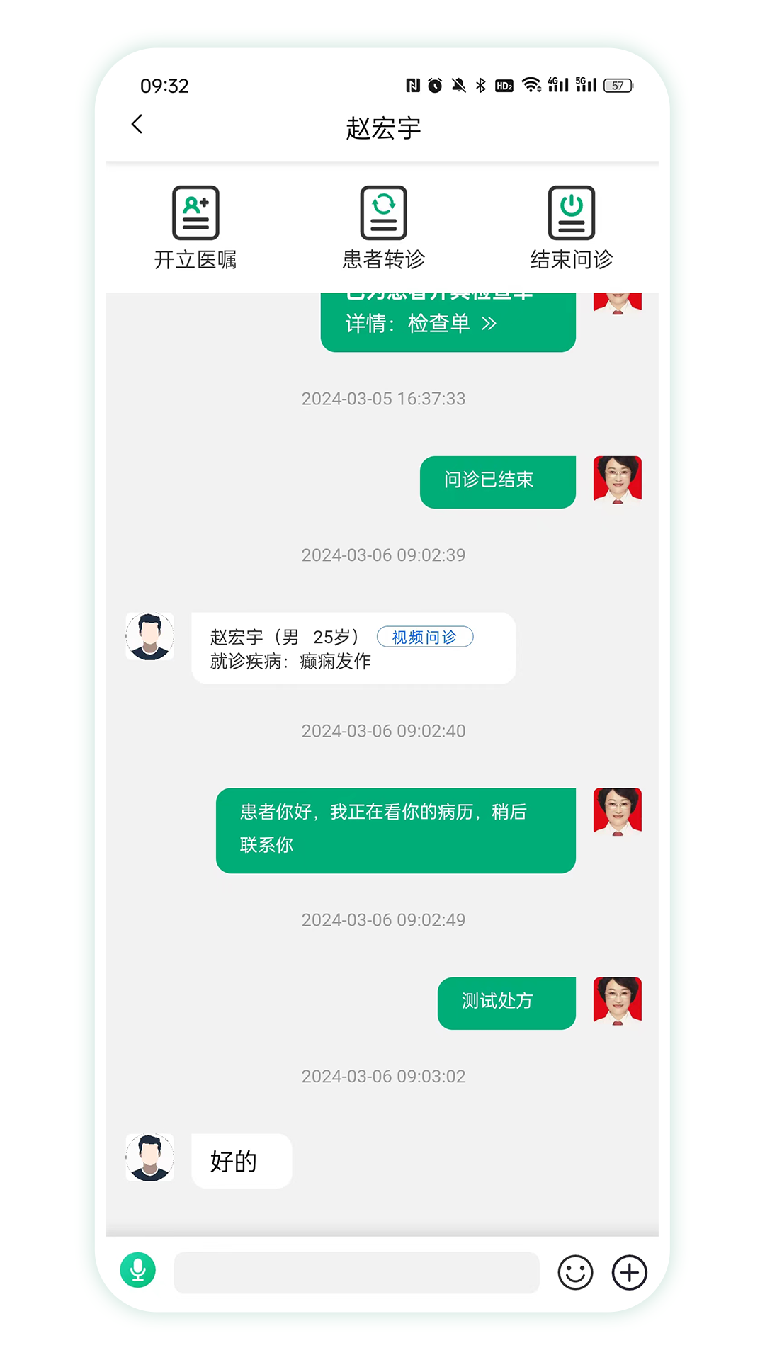 四子王旗智慧名医截图