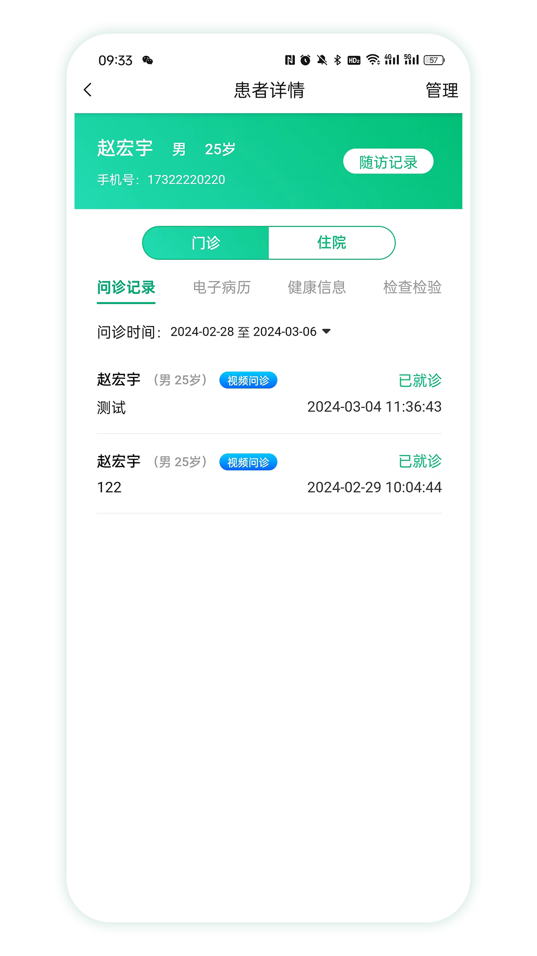 四子王旗智慧名医截图