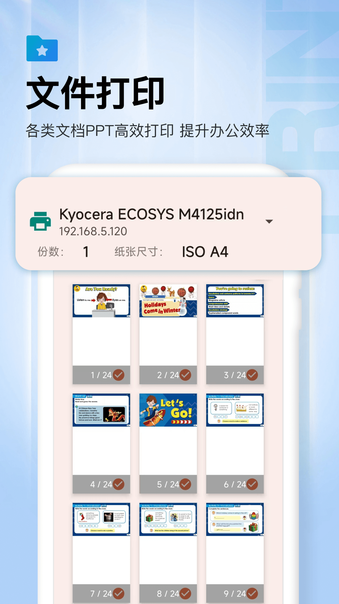 作业打印机截图